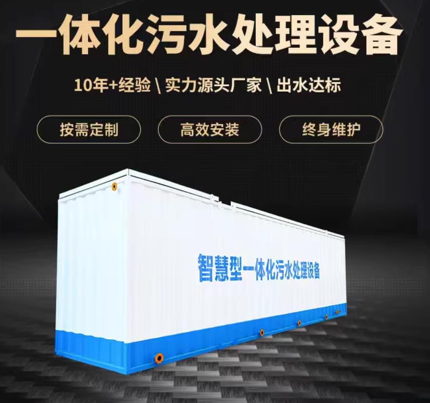 山阴一体化污水处理设备_生活污水处理_甘肃嘉源通环保
